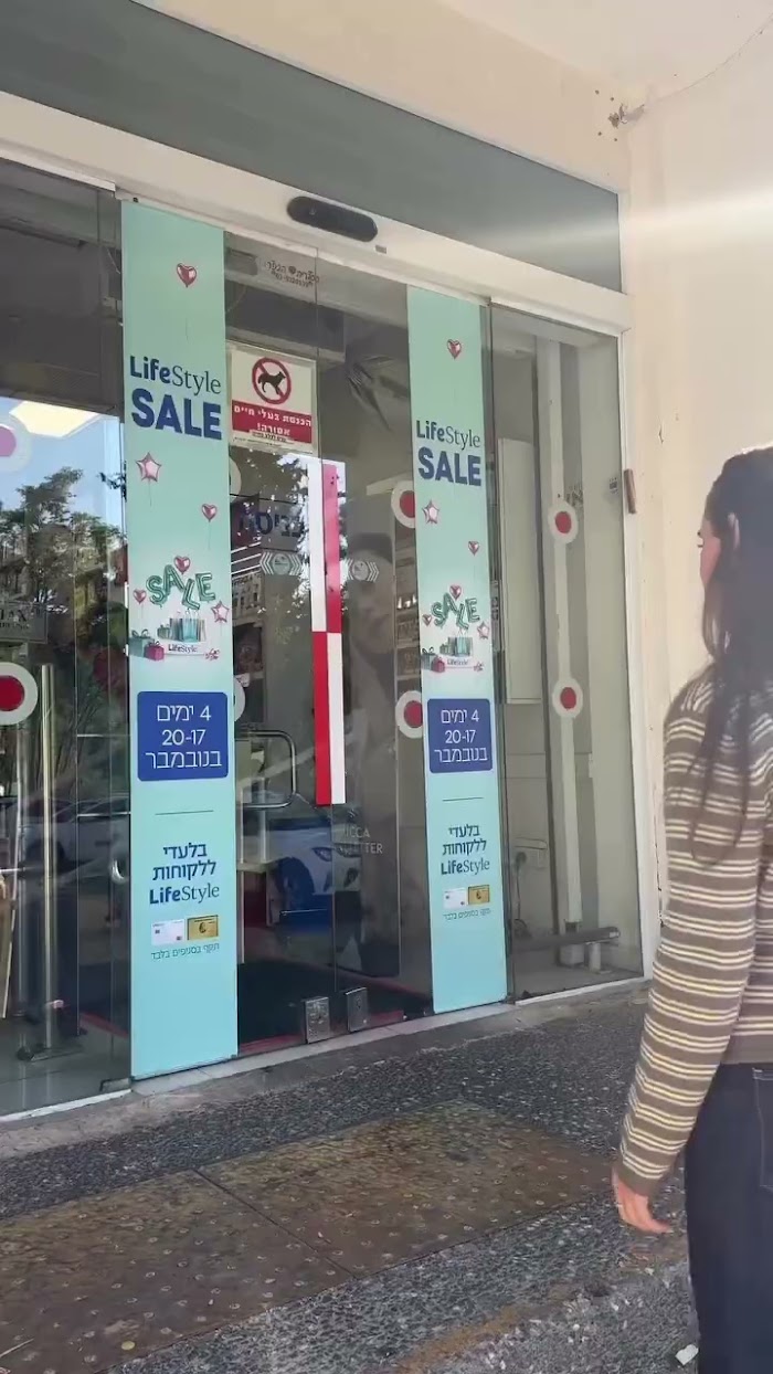 סרטון — סופר-פארם